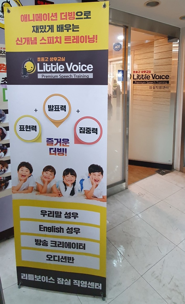 리틀보이스스피치학원 이미지