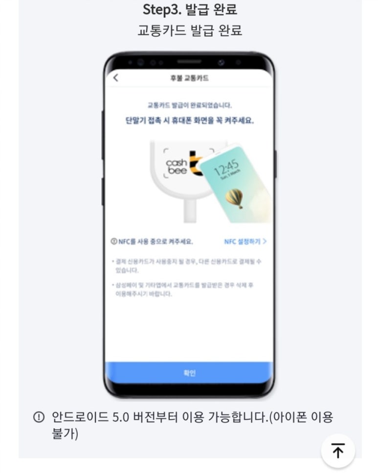 모바일_삼성페이_후불지하철 이미지
