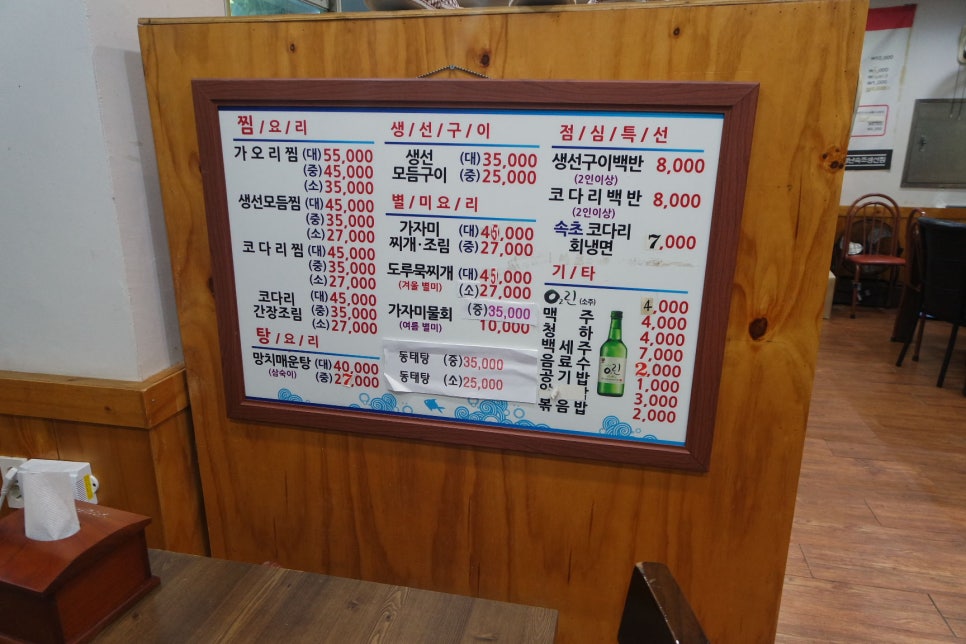 엄청난속초생선찜 이미지