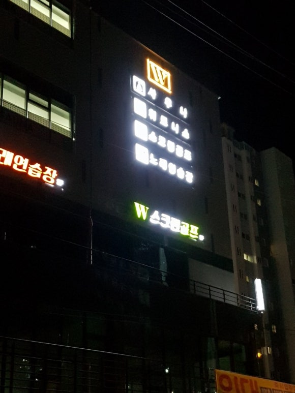 W노래연습장 이미지