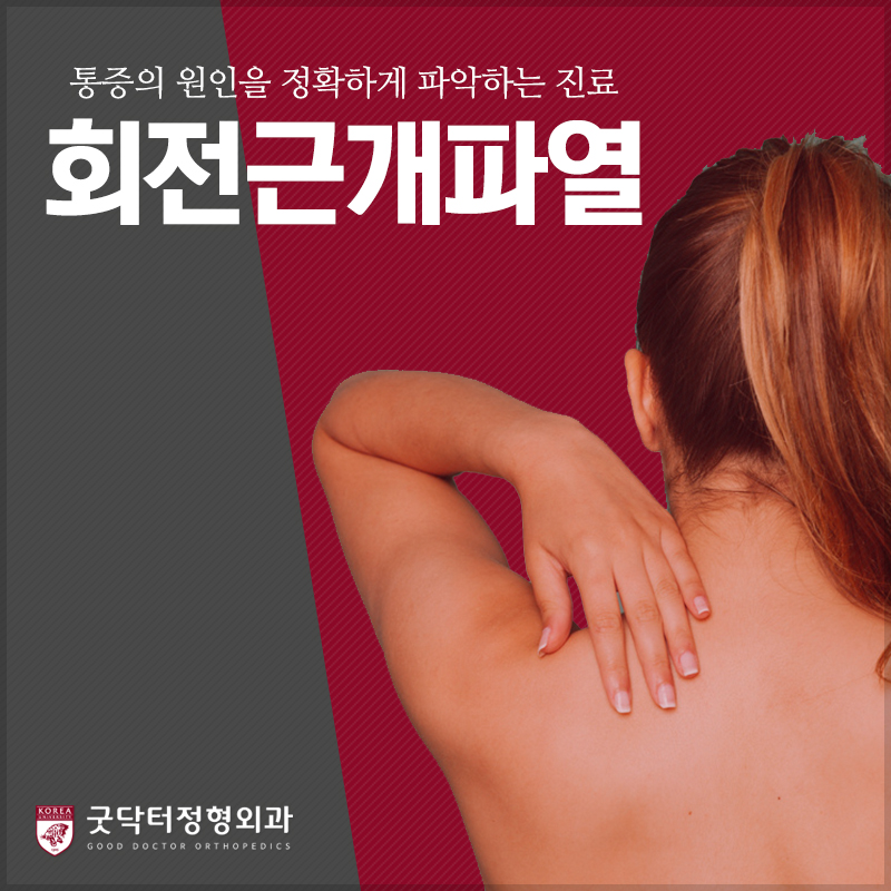 굿닥터정형외과의원 이미지