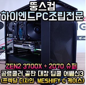 뚱스pc 이미지
