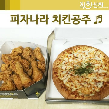 피자나라치킨공주울산 이미지