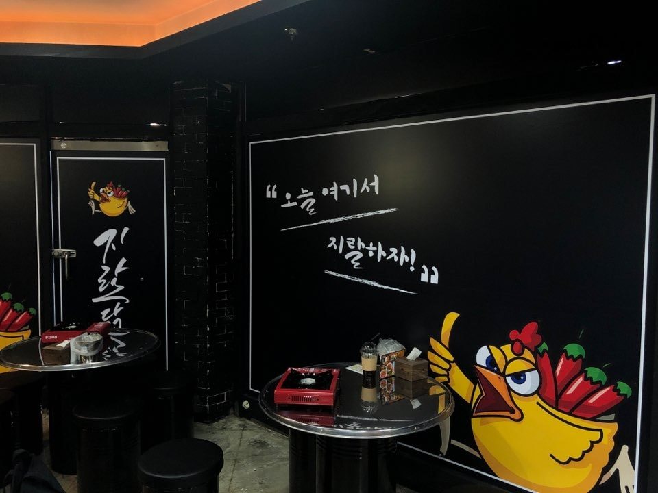 지랄닭발 이미지