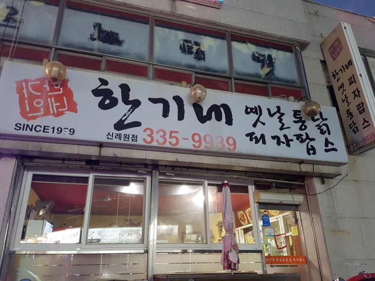 한가네옛날통닭피자팝 이미지
