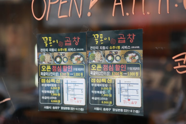 꼴통곱창 이미지