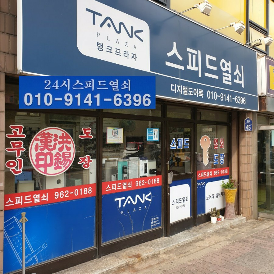 24시출장열쇠스피드도어락 이미지