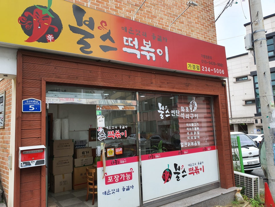 불스떡볶이 이미지
