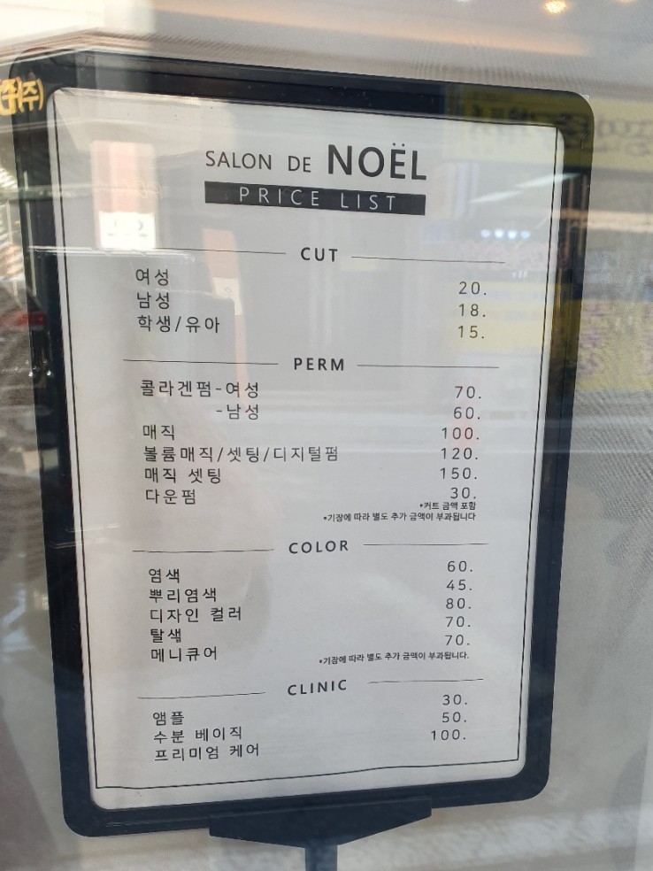 노엘미용실 이미지