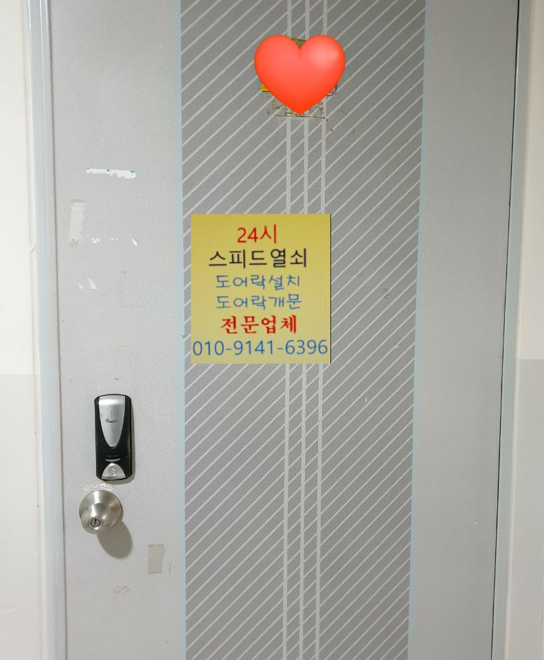 스피드출장열쇠 이미지