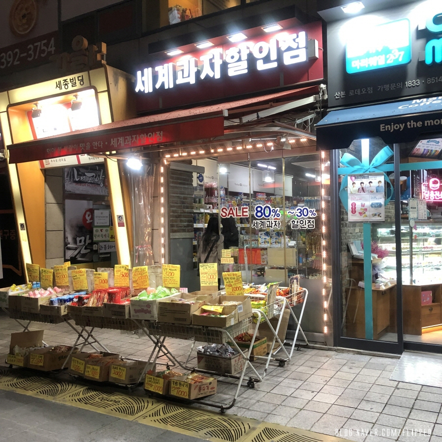 산본세계과자할인점 이미지