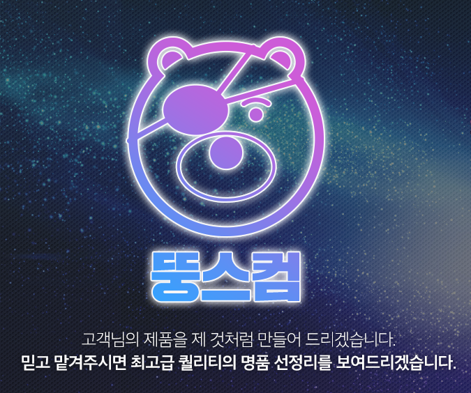 뚱스pc 이미지