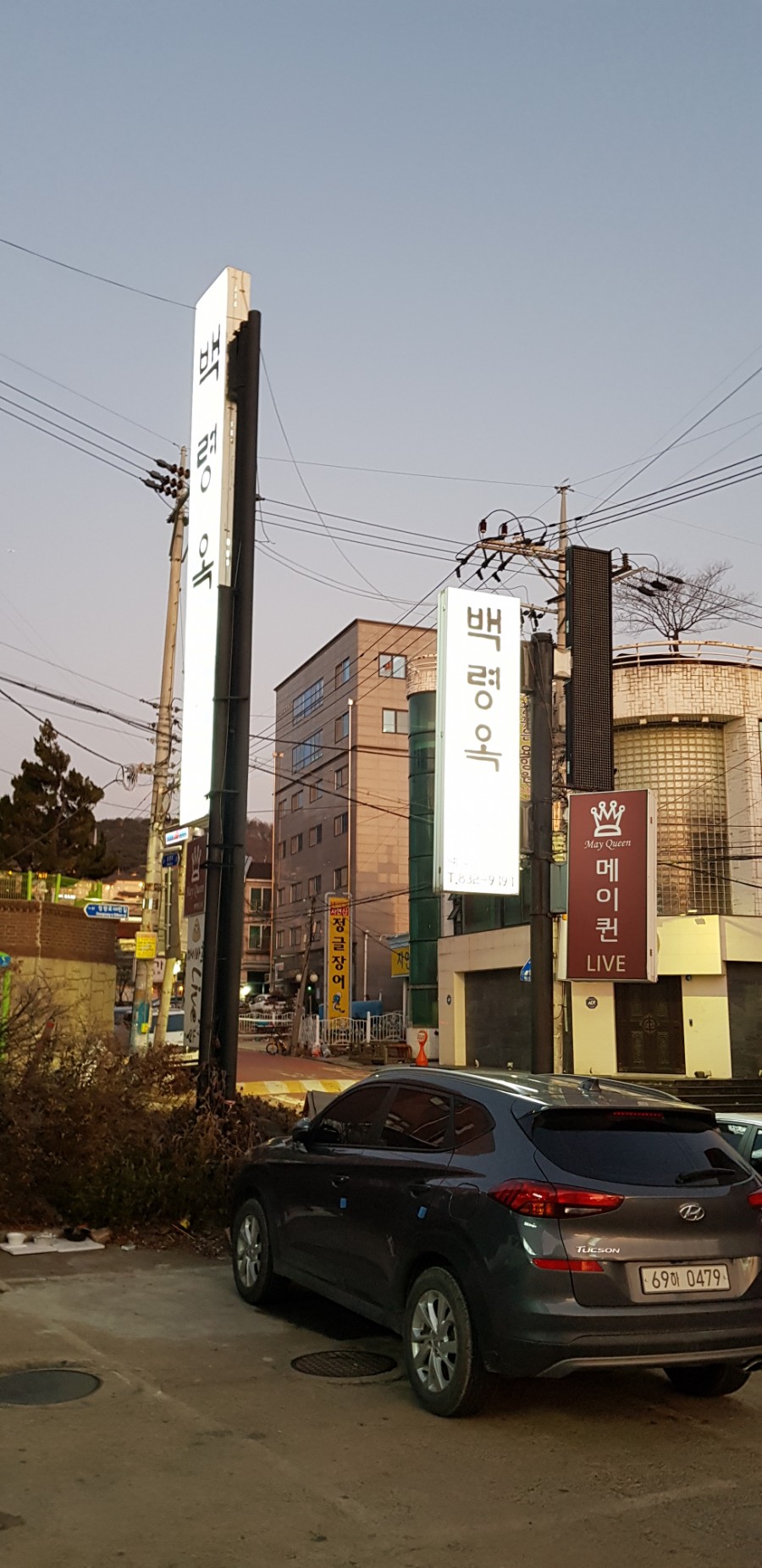 백령옥 이미지
