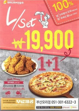 피자나라치킨공주울산 이미지