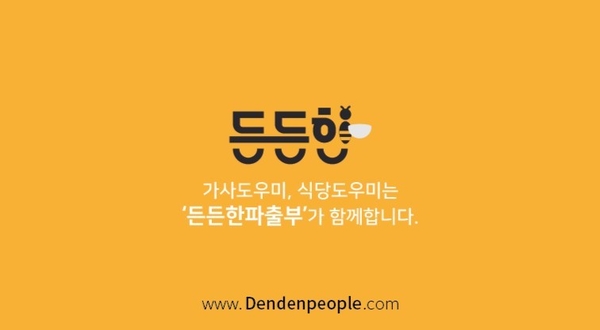든든한파출부 이미지