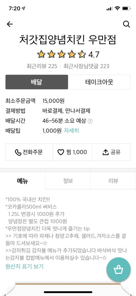 처갓집양념치킨우만점 이미지