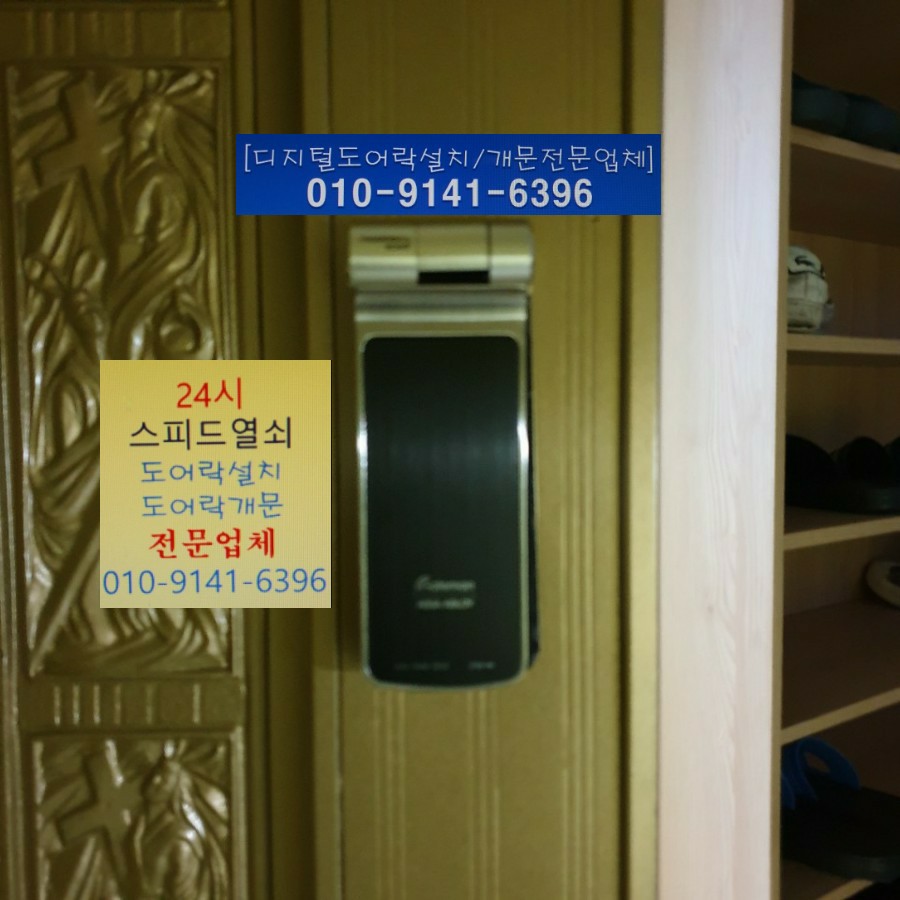 24시출장열쇠스피드도어락 이미지