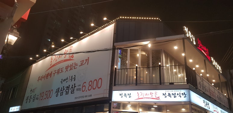 농장사람들봉천동현대 이미지