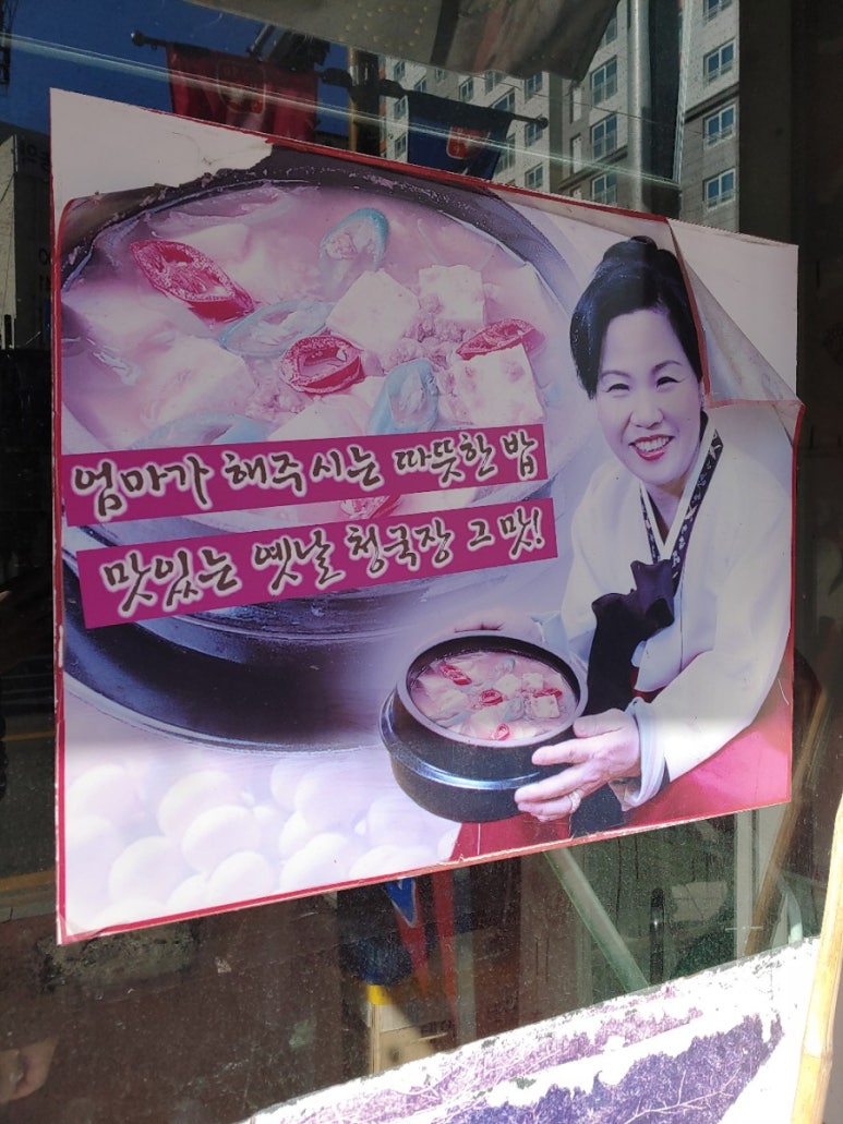 미리네청국장 이미지