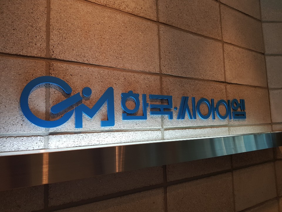 (주)씨아이엠 이미지