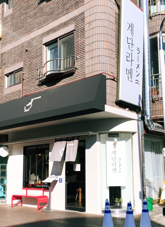계단라멘 이미지