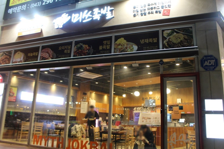 미쓰족발2 이미지