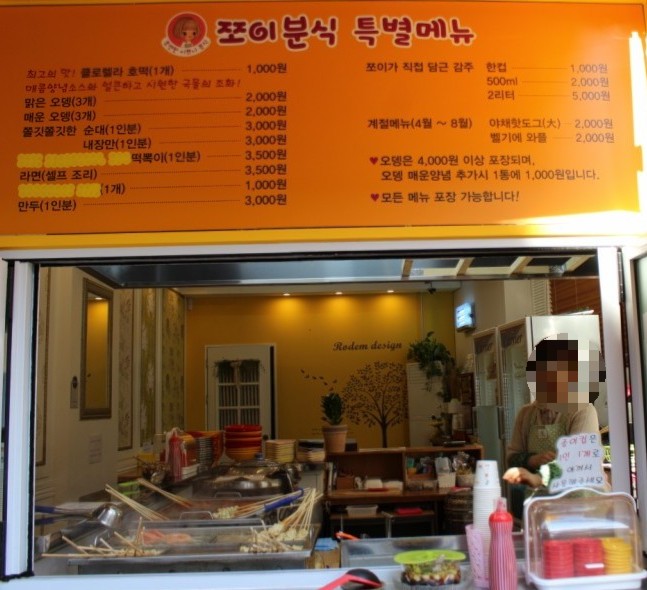 쪼이분식 이미지