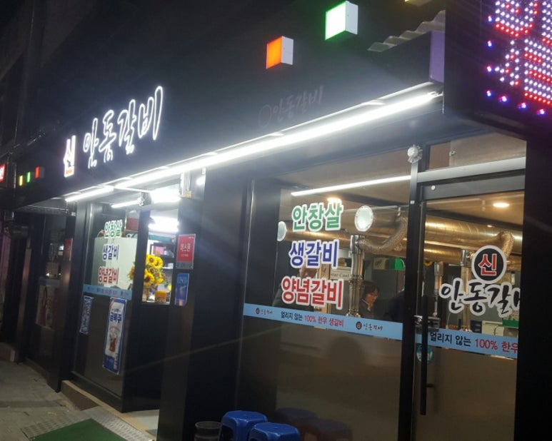 신안동갈비 이미지