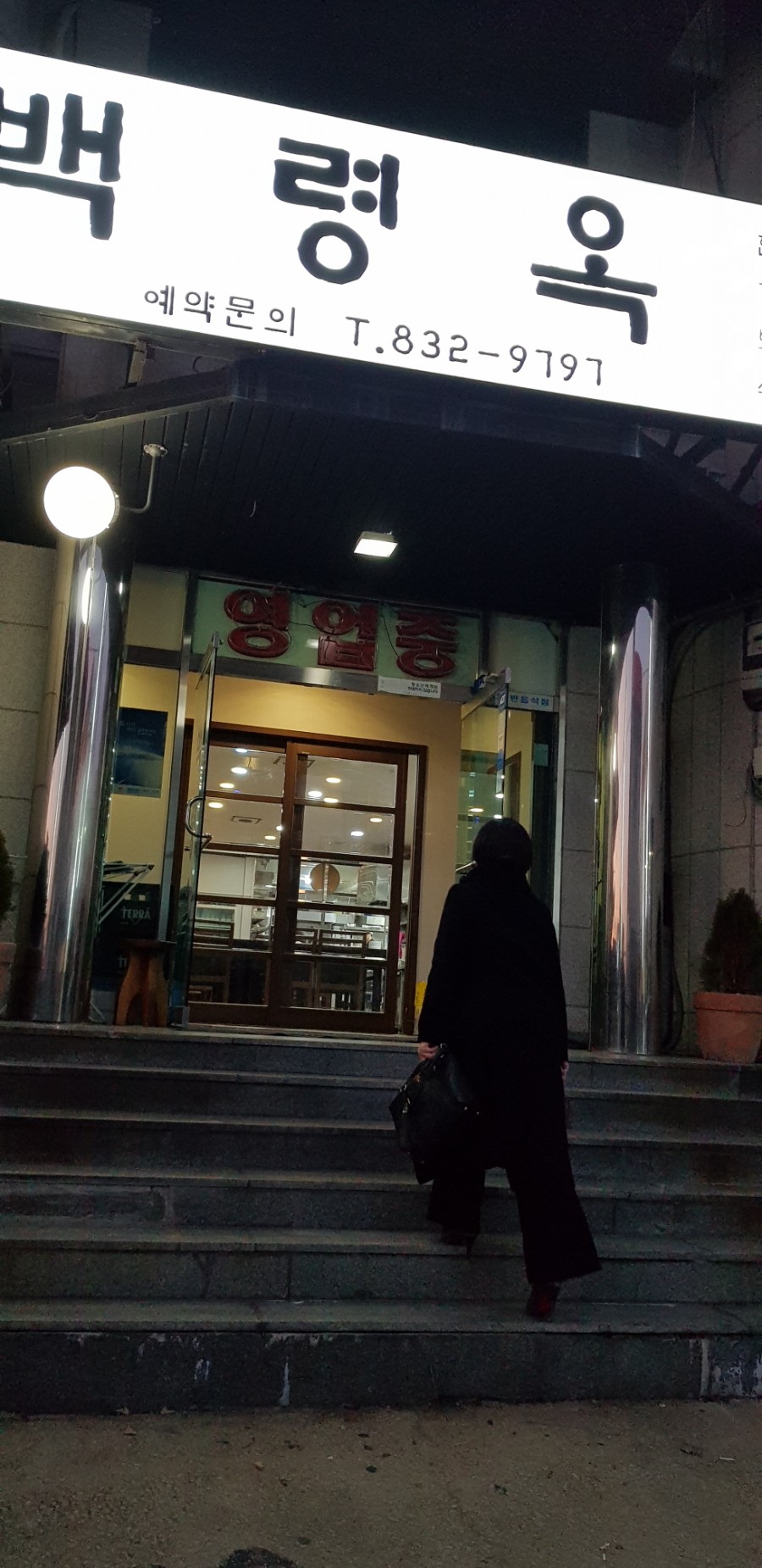 백령옥 이미지