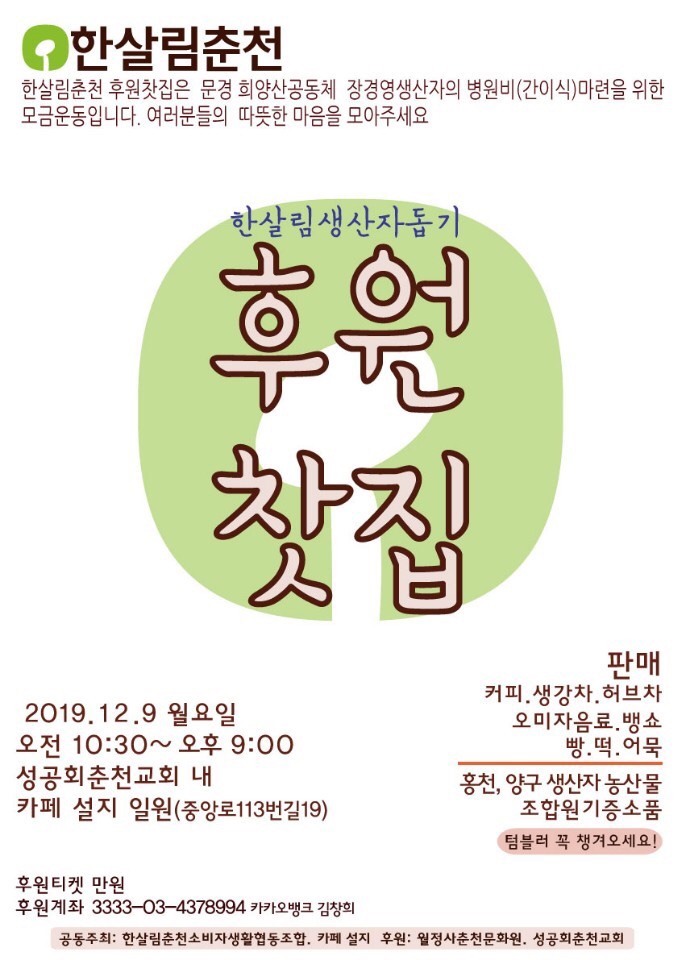 한살림춘천소비자생활협동조합 이미지