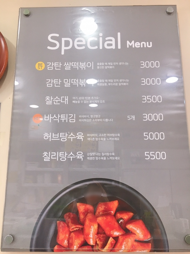 감탄 거여점 이미지