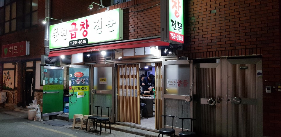 수영문현곱창 이미지