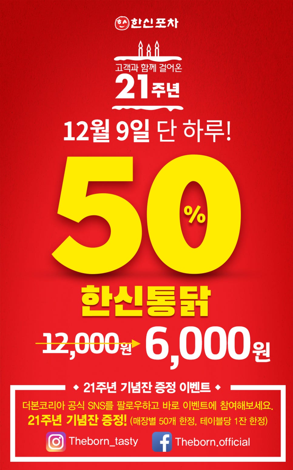 삼계통닭 이미지