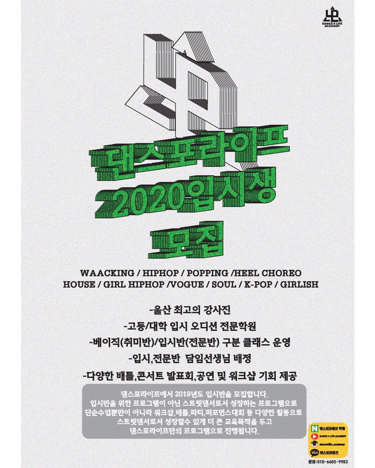 댄스포라이프학원 이미지