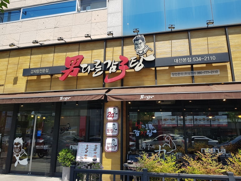 일번지감자탕 이미지
