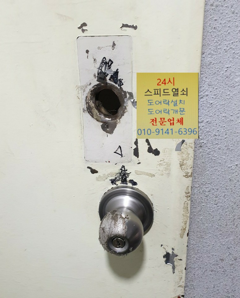 스피드출장열쇠 이미지