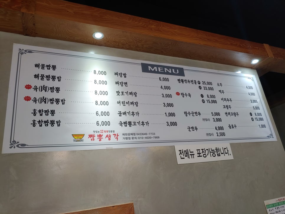 짬뽕생각 이미지