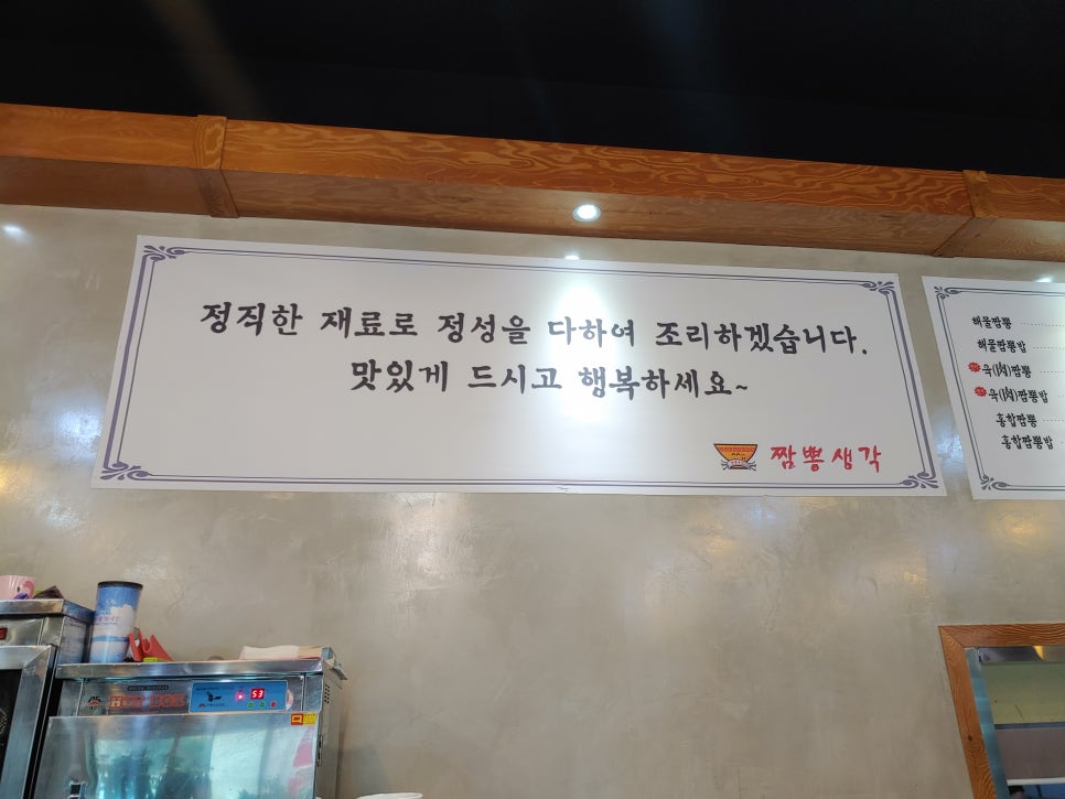 짬뽕생각 이미지