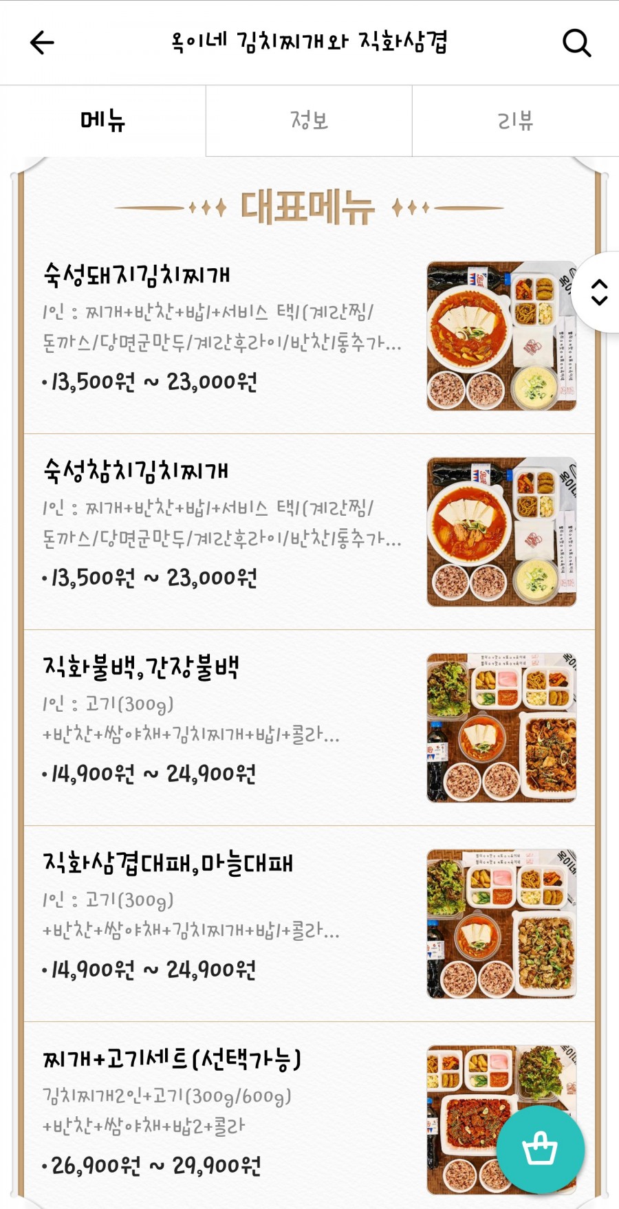 옥이네김치 이미지