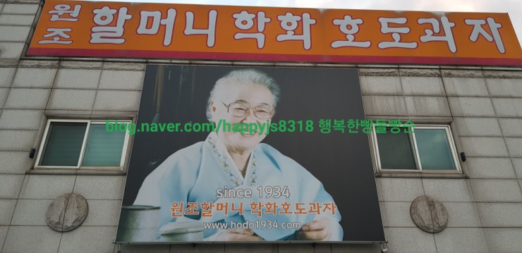 원조할머니학화호도과자 이미지
