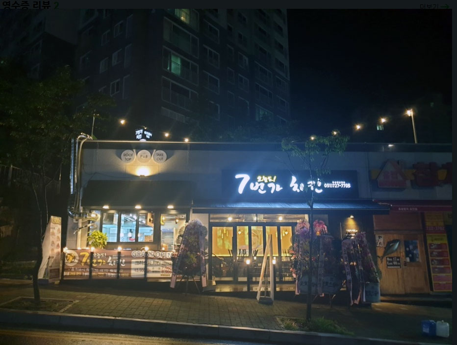 7번가치킨 이미지
