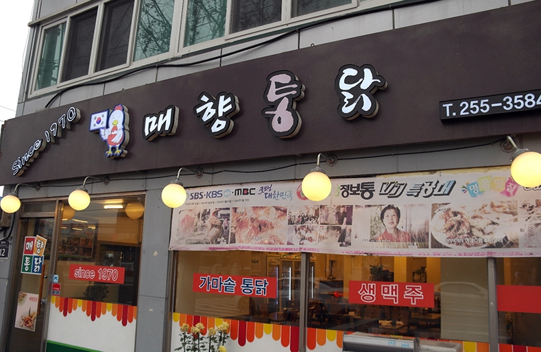 수원통닭 이미지