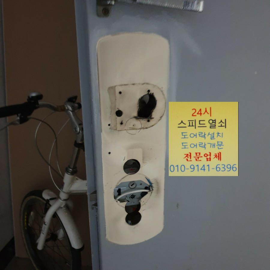 24시출장열쇠스피드도어락 이미지