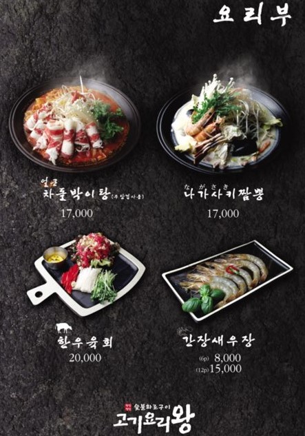 고기요리왕 이미지