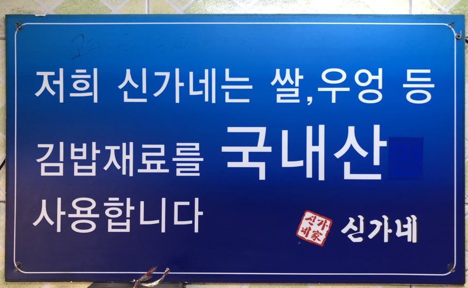 동래얼쑤김밥 이미지