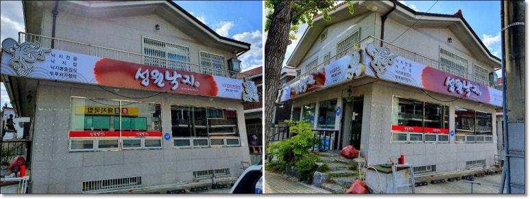 성원낙지 이미지