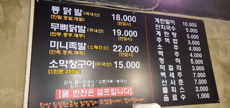 포천닭발집 이미지