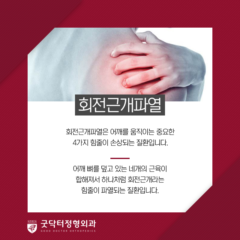굿닥터정형외과의원 이미지