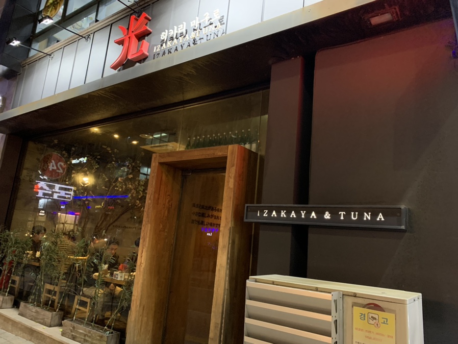 히카리마구로 이미지
