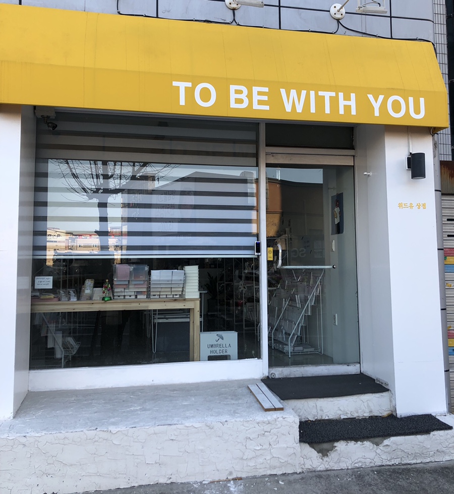 투비위드유Tobewithyou 이미지
